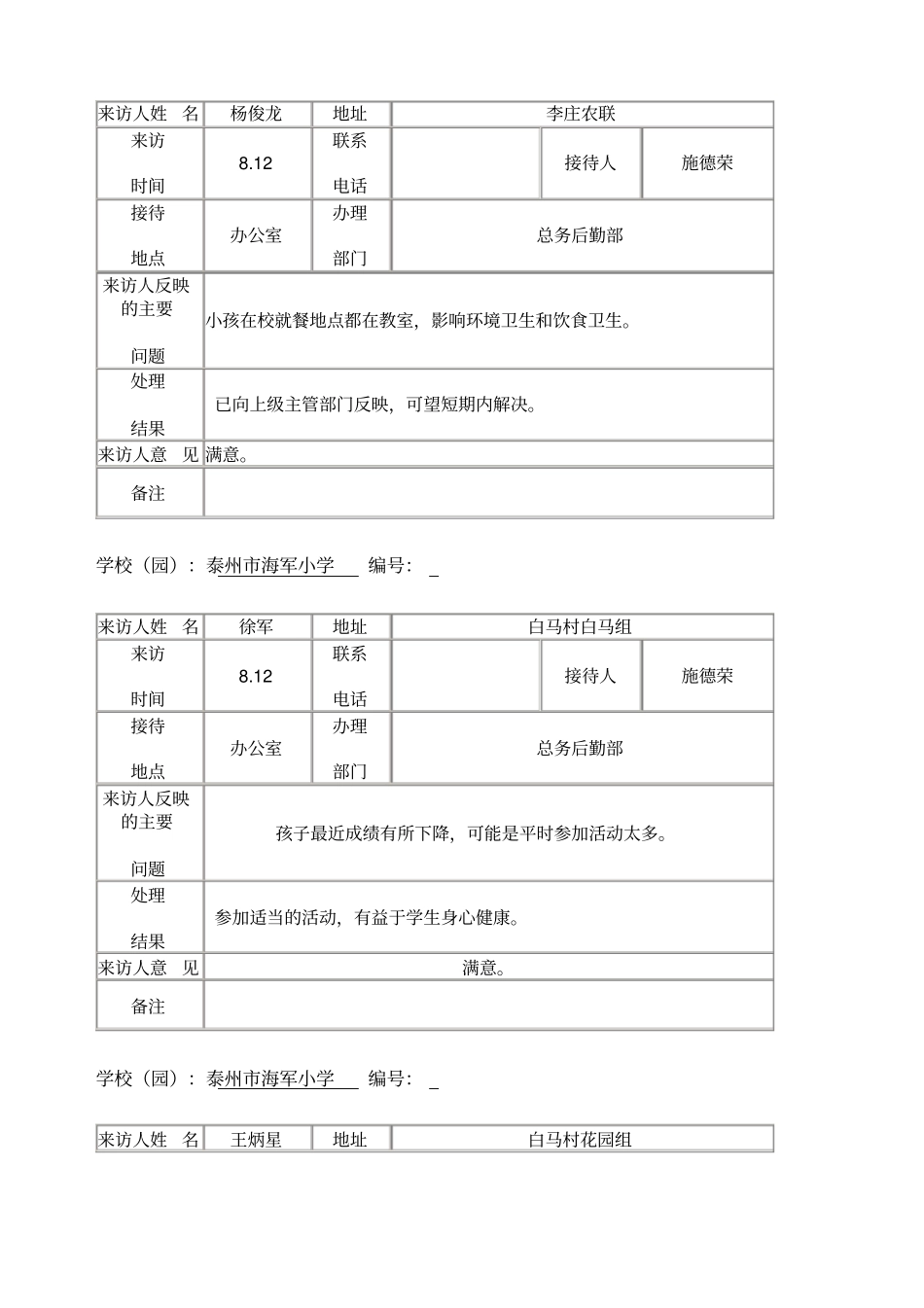 校长接待日登记记录_第3页