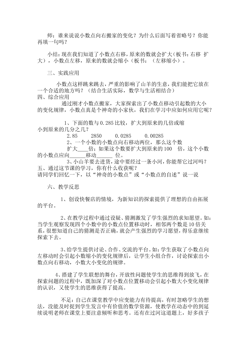 北师大版四年级下册《小数点搬家》的教学设计[1]_第3页