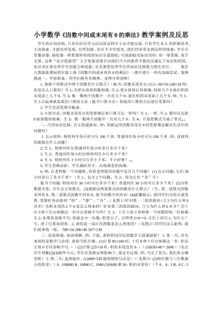 《因数中间或末尾有0的乘法》MicrosoftWord文档(2)