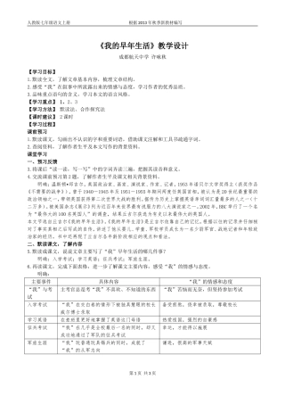 《我的早年生活》教学设计(根据2013年人教版七年级语文上册新教材编写)