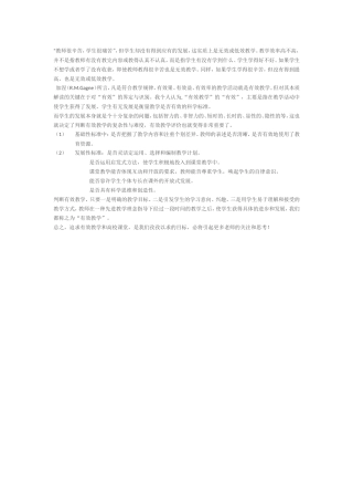 有效教学之我见 (2)