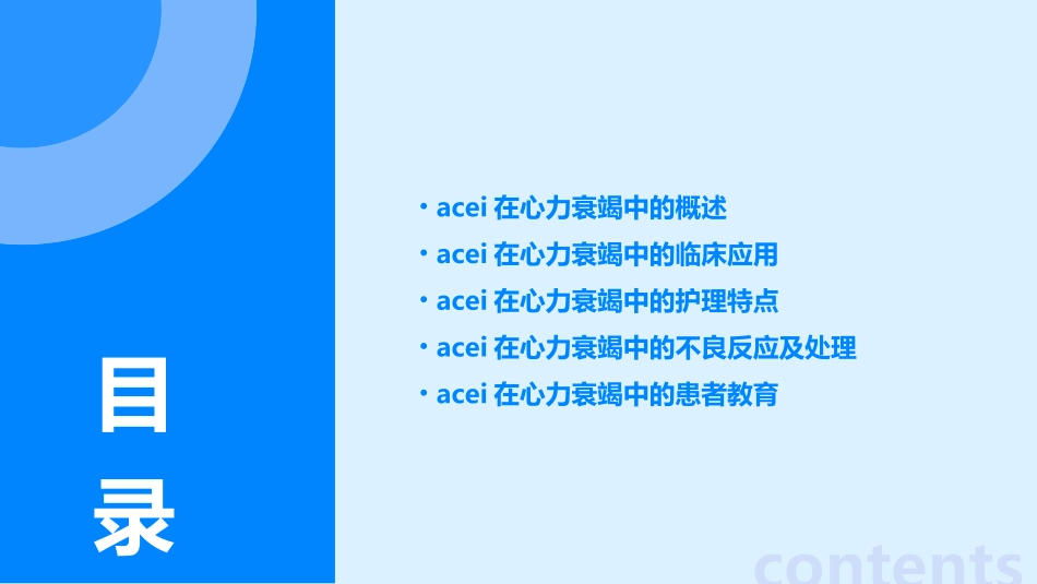 ACEI在心力衰竭中的临床应用和特点护理课件_第2页