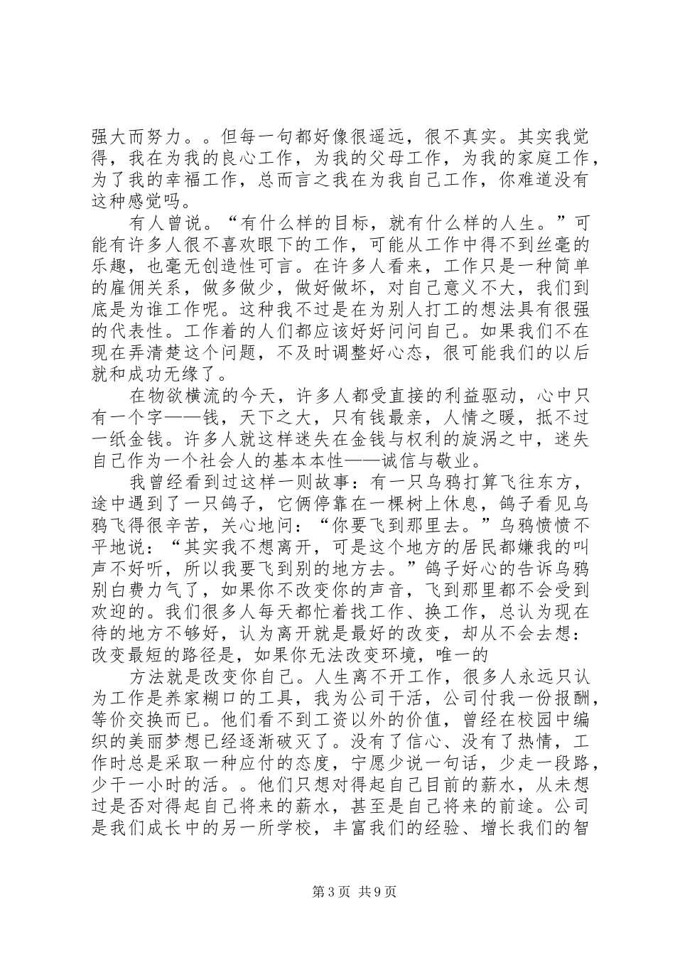 有关爱岗敬业的演讲致辞_第3页