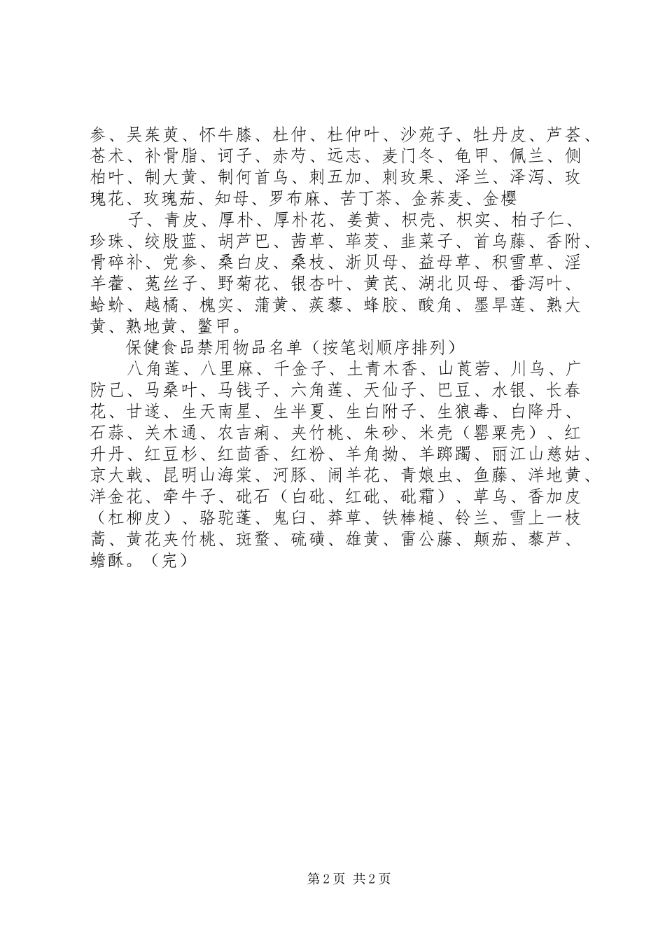 食药同源演讲致辞_第2页