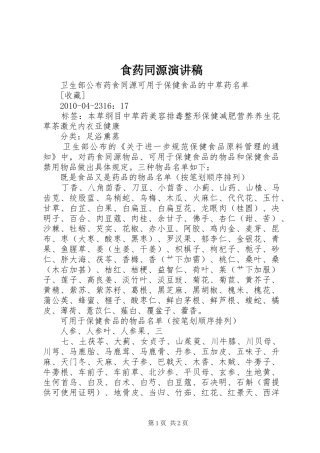 食药同源演讲致辞