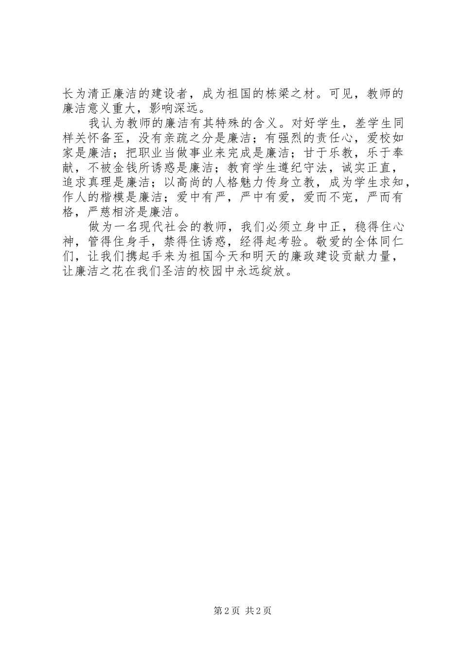 廉政文化演讲致辞_第2页