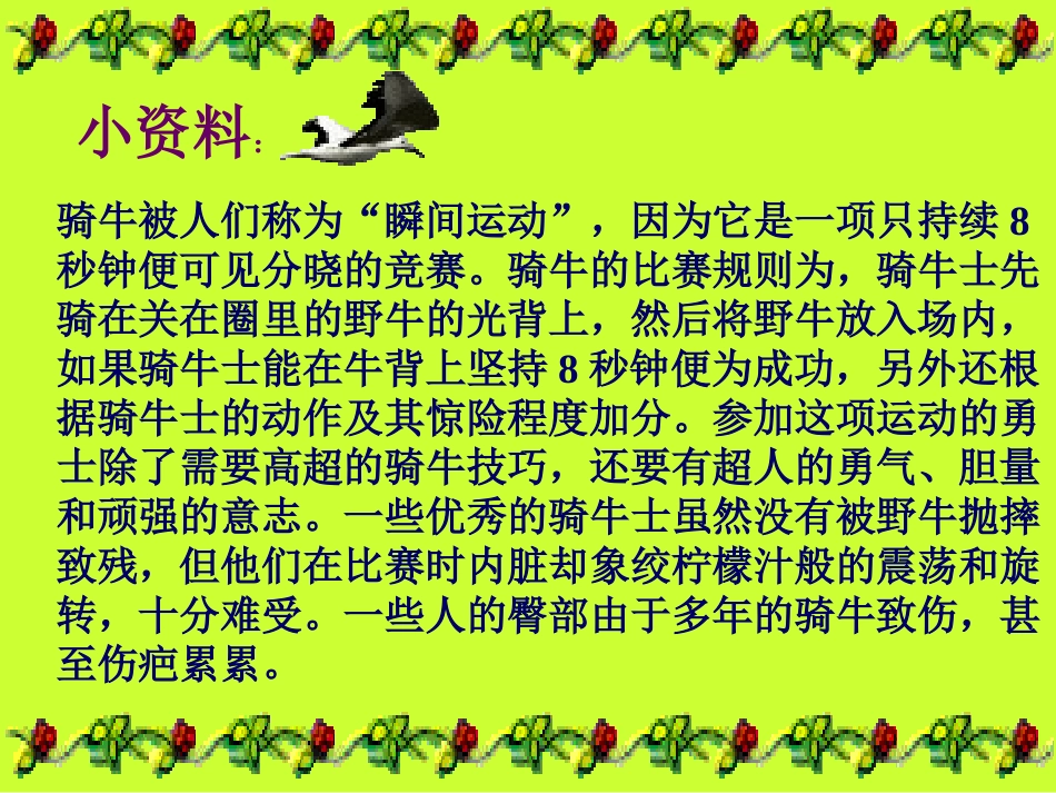 骑牛比赛课件_第2页