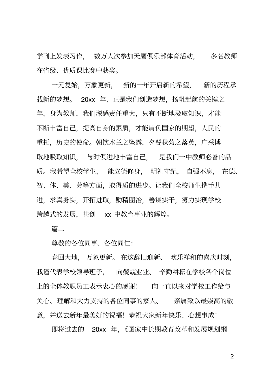 校长2019新年致辞范文_第2页