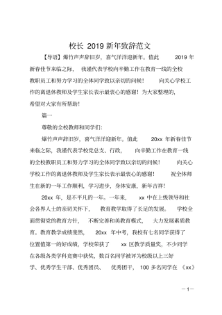 校长2019新年致辞范文