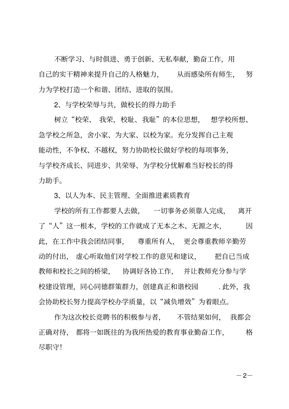 校长助理竞聘演讲_第2页