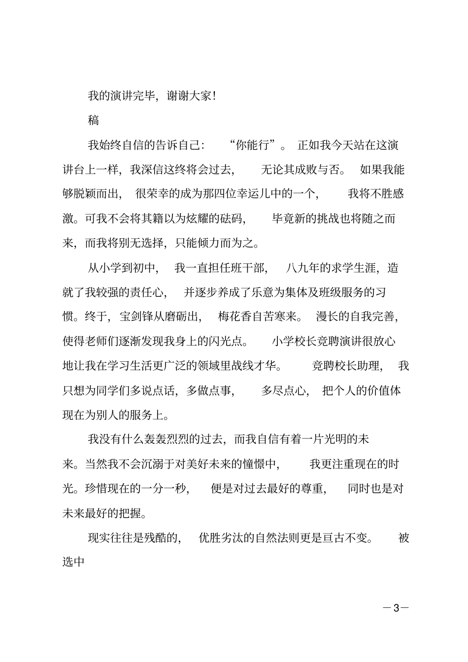 校长助理竞聘演讲_第3页