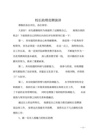 校长助理竞聘演讲