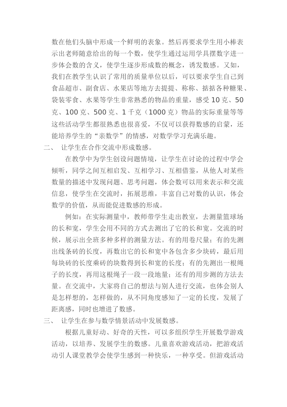 我的学生数感培养策略_第2页