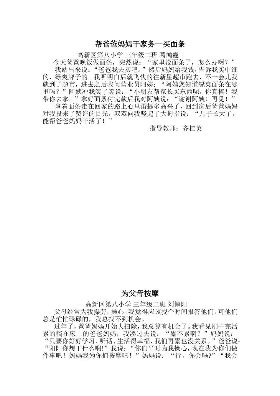 帮爸爸妈妈干家务（2篇）_第1页