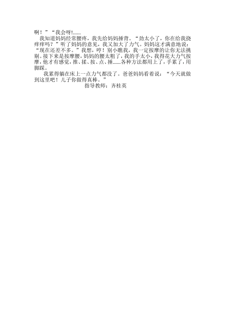 帮爸爸妈妈干家务（2篇）_第2页