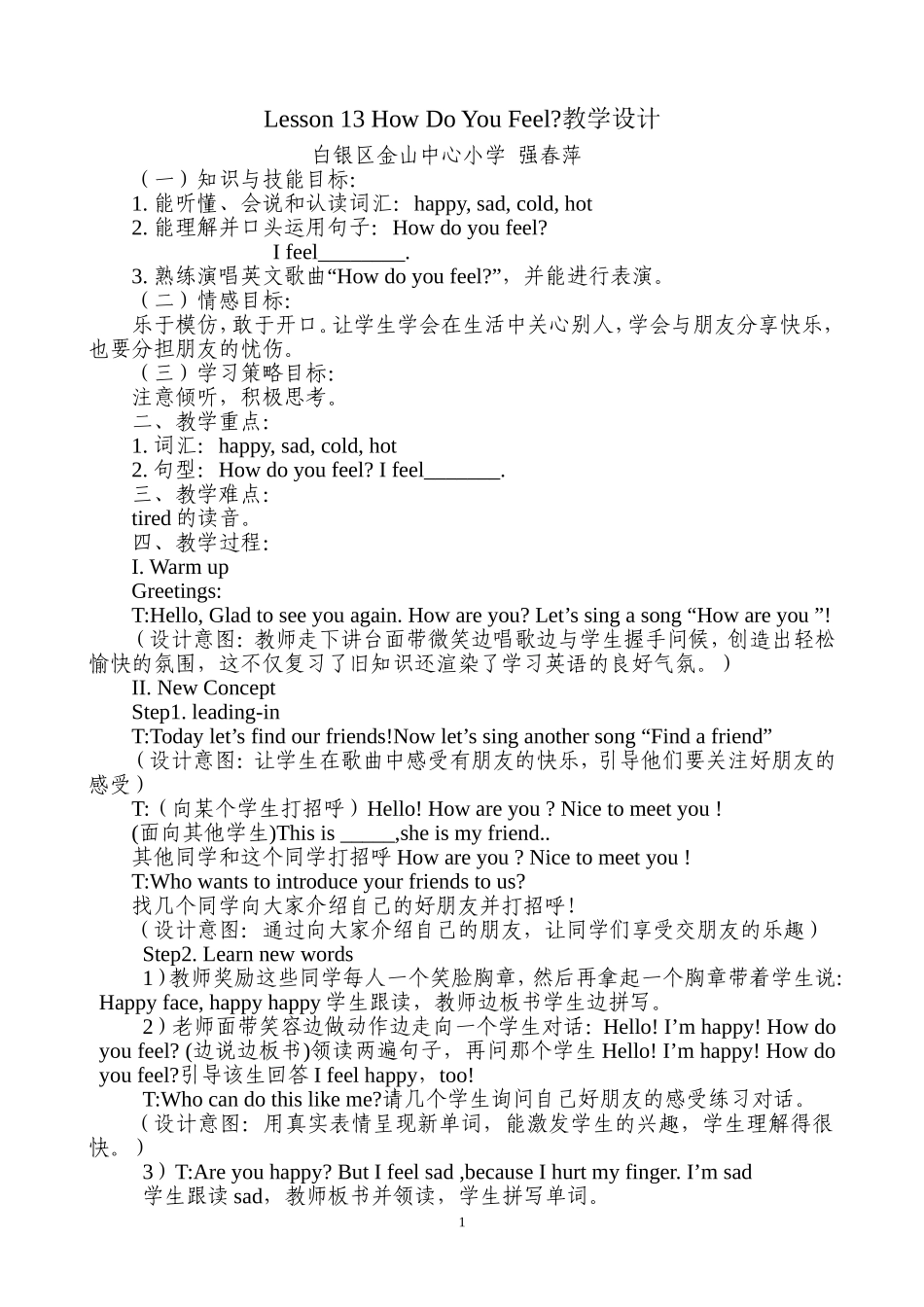 三年级上册Lesson_13_How_do_you_feel教学设计_第1页