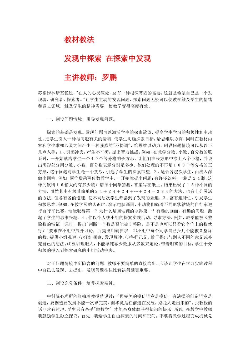 发现中探索在探索中发现_第1页