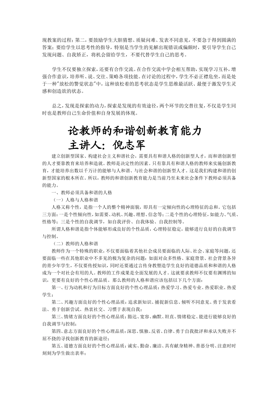 发现中探索在探索中发现_第2页