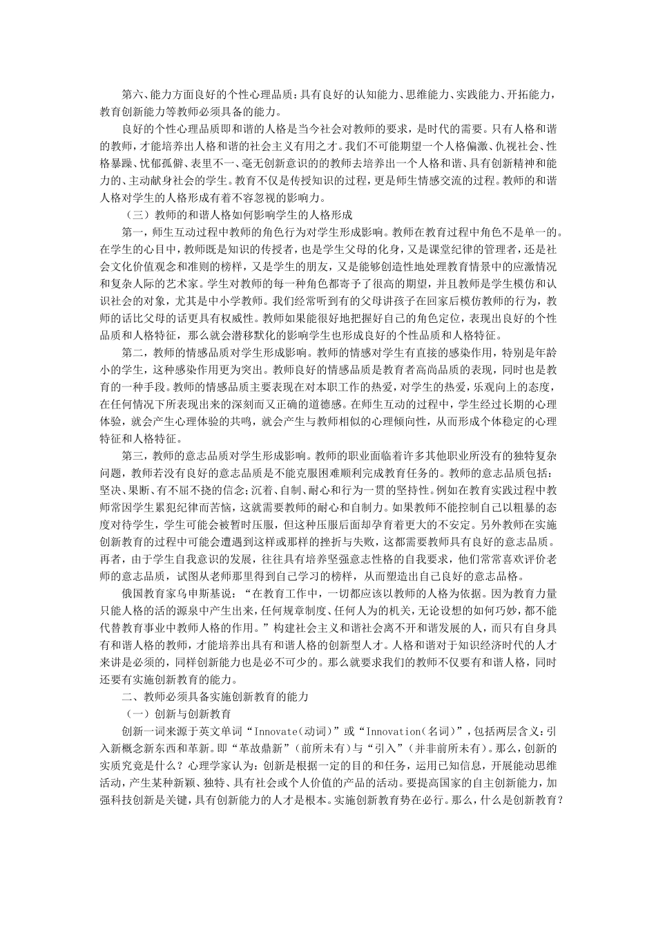 发现中探索在探索中发现_第3页