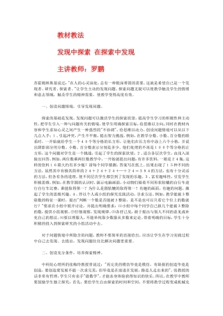 发现中探索在探索中发现