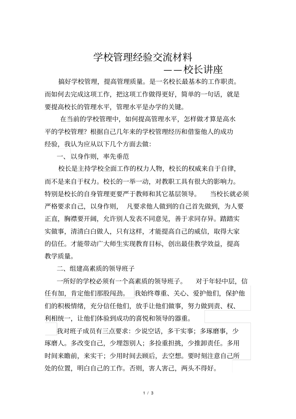 校长辅导讲座资料_第1页