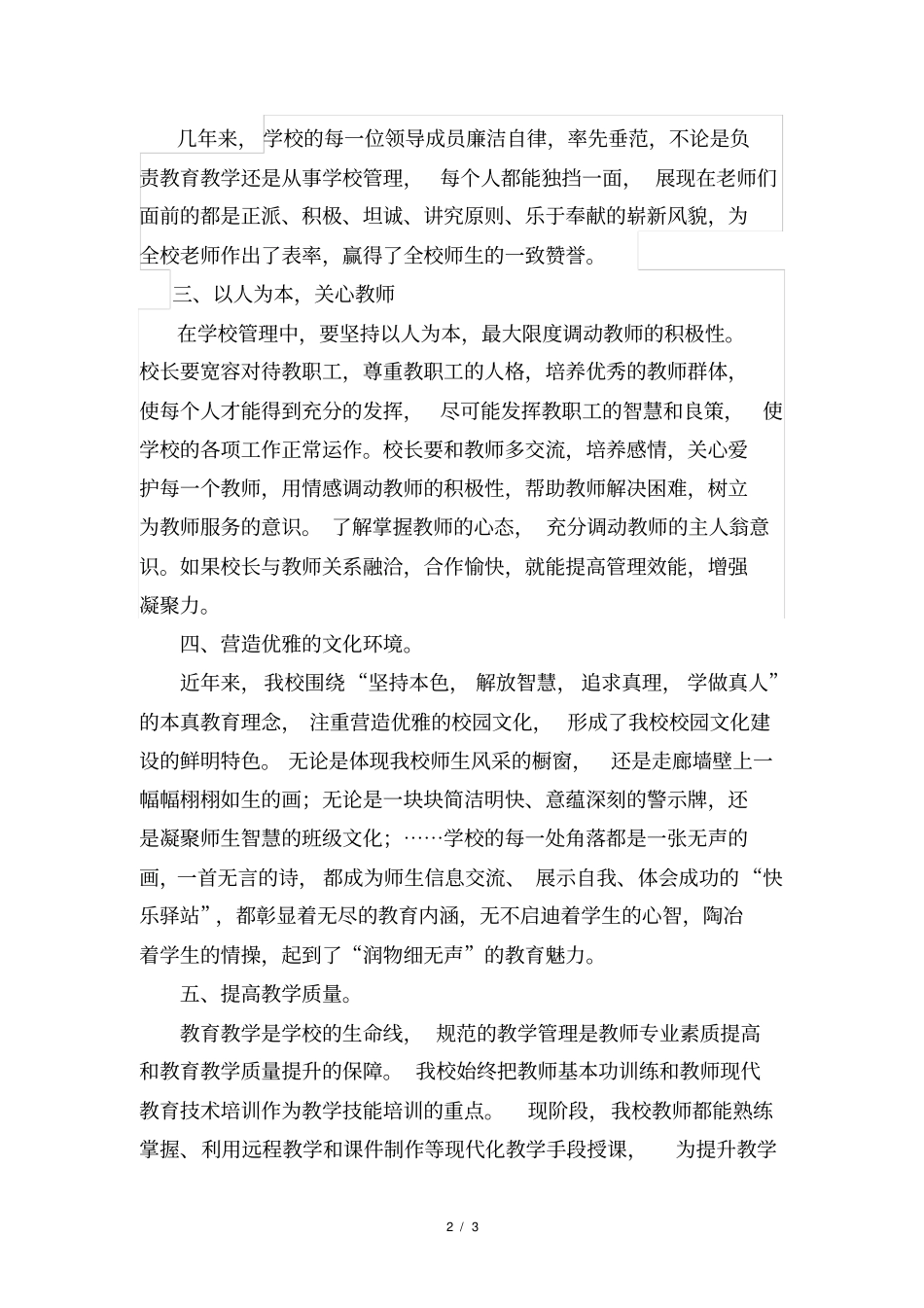 校长辅导讲座资料_第2页