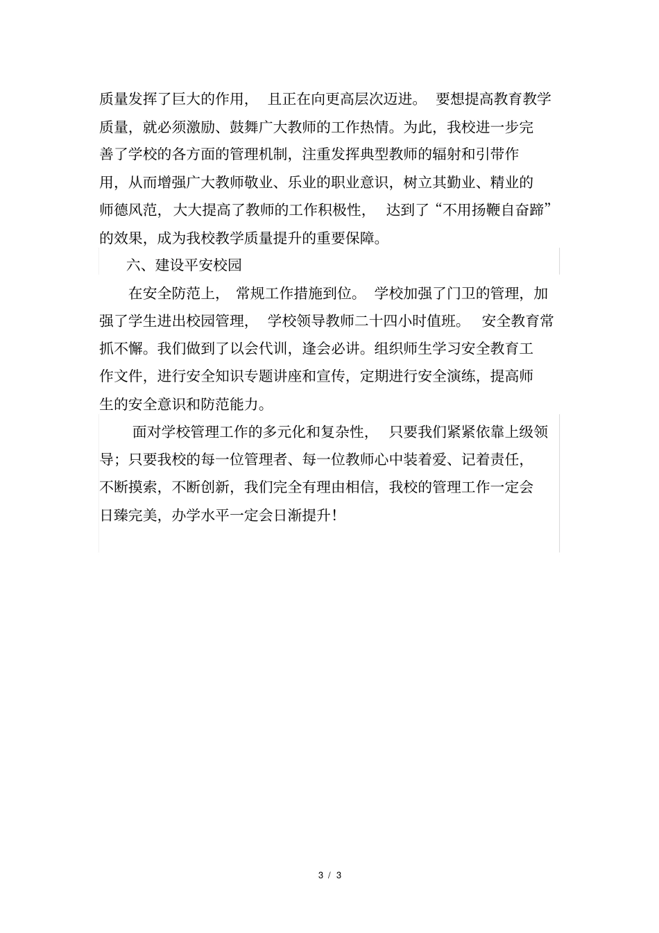 校长辅导讲座资料_第3页