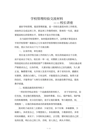 校长辅导讲座资料