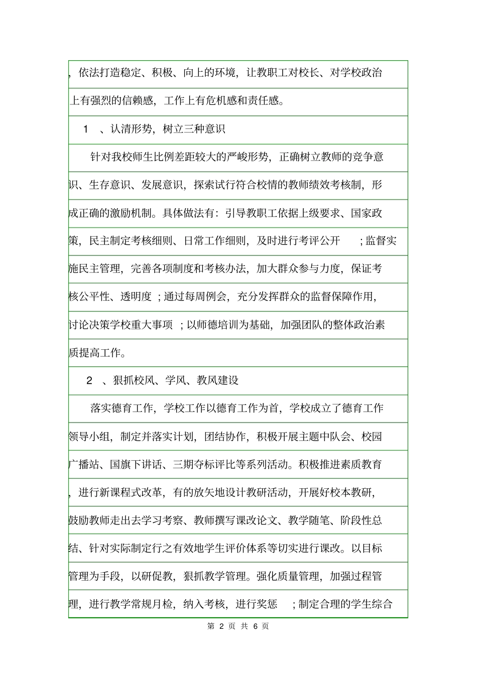 校长评议意见和建议意见_第2页