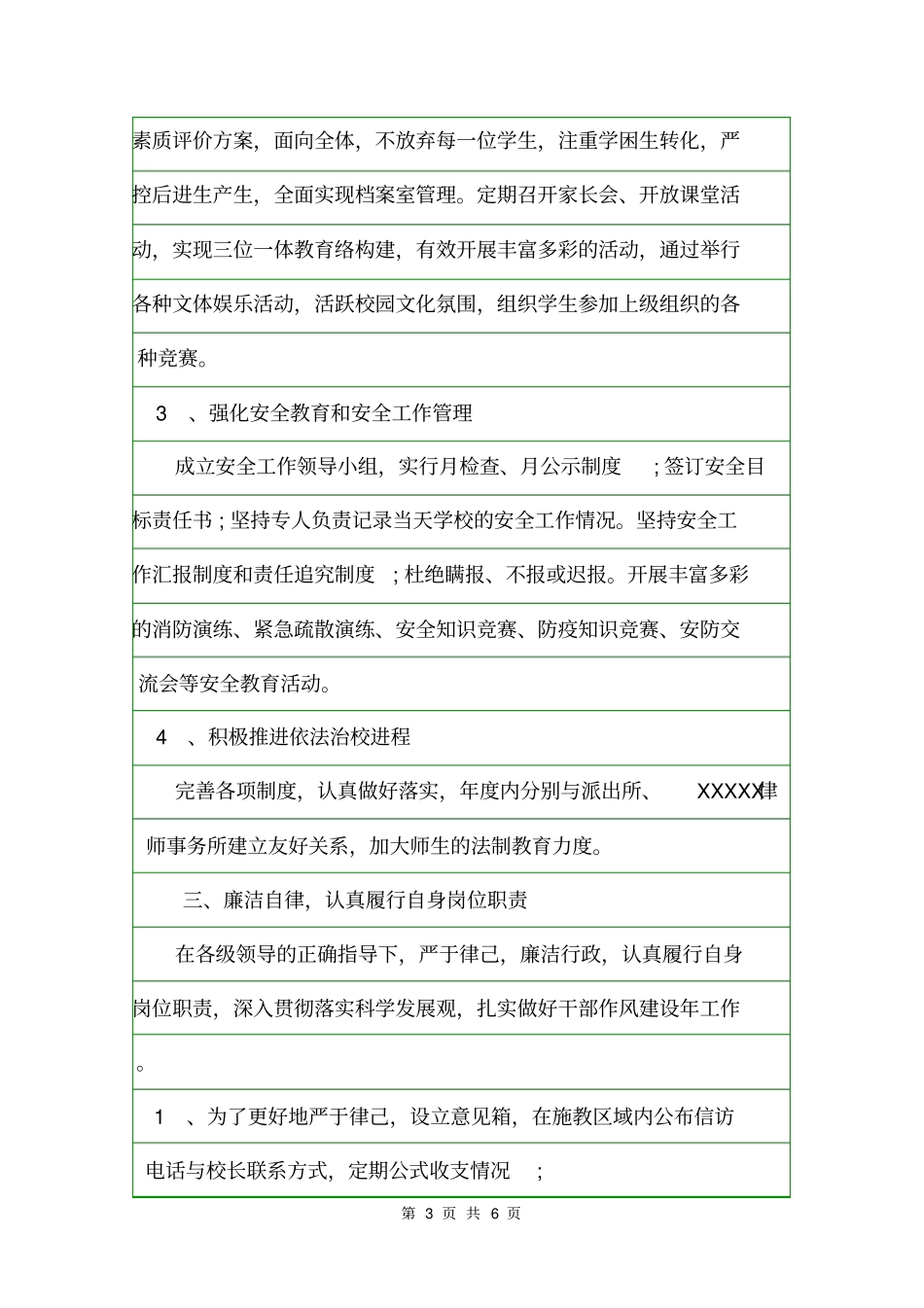 校长评议意见和建议意见_第3页