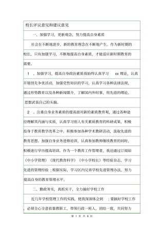 校长评议意见和建议意见