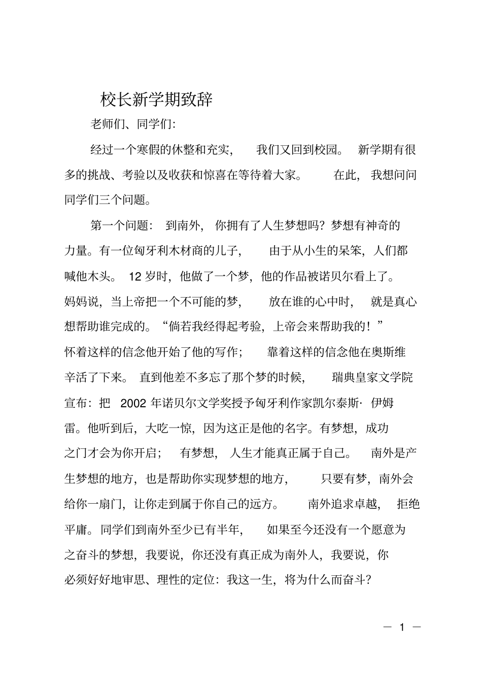 校长新学期致辞_第1页