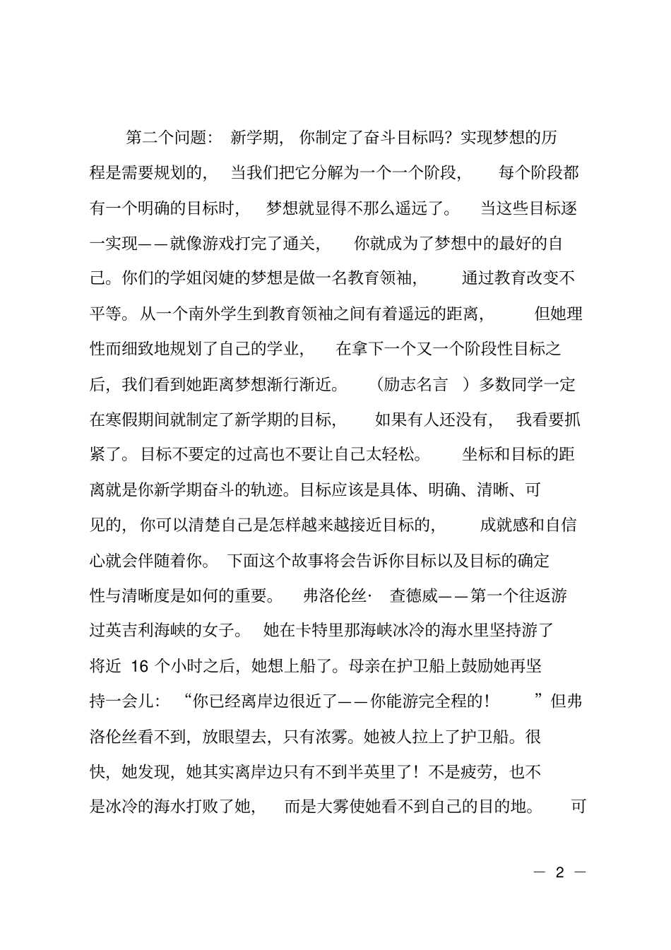 校长新学期致辞_第2页