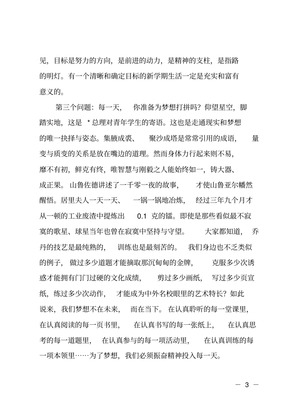 校长新学期致辞_第3页