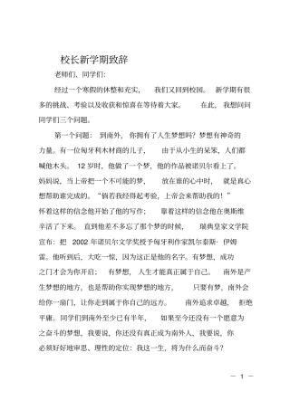 校长新学期致辞