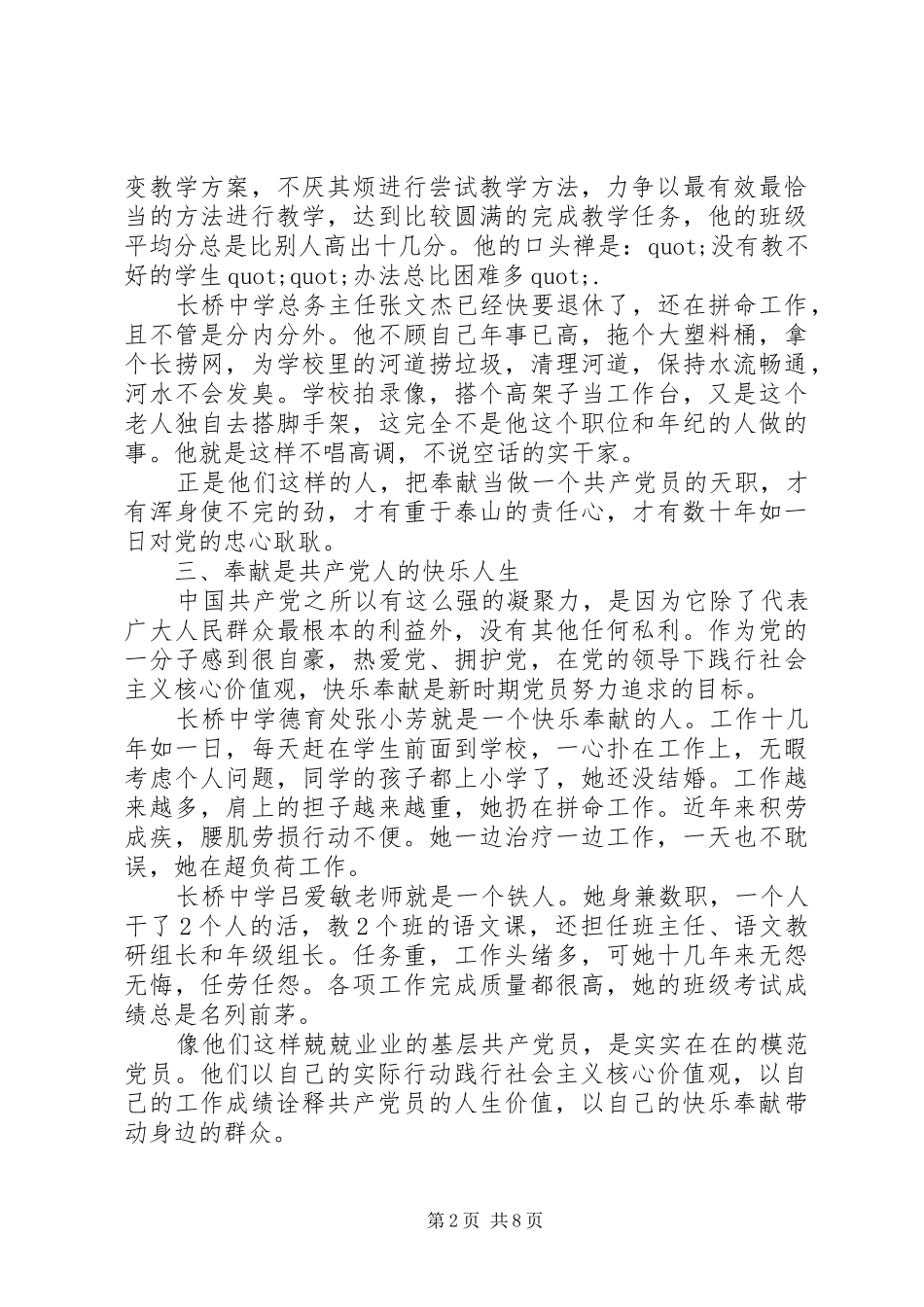 篇一：社会主义核心价值观演讲稿范文_第2页