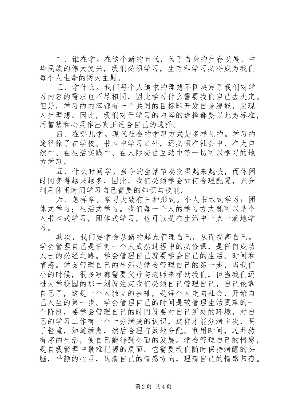 主题团日演讲2篇_第2页