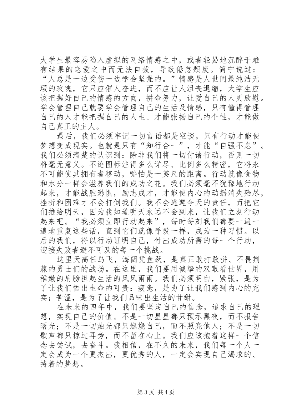 主题团日演讲2篇_第3页