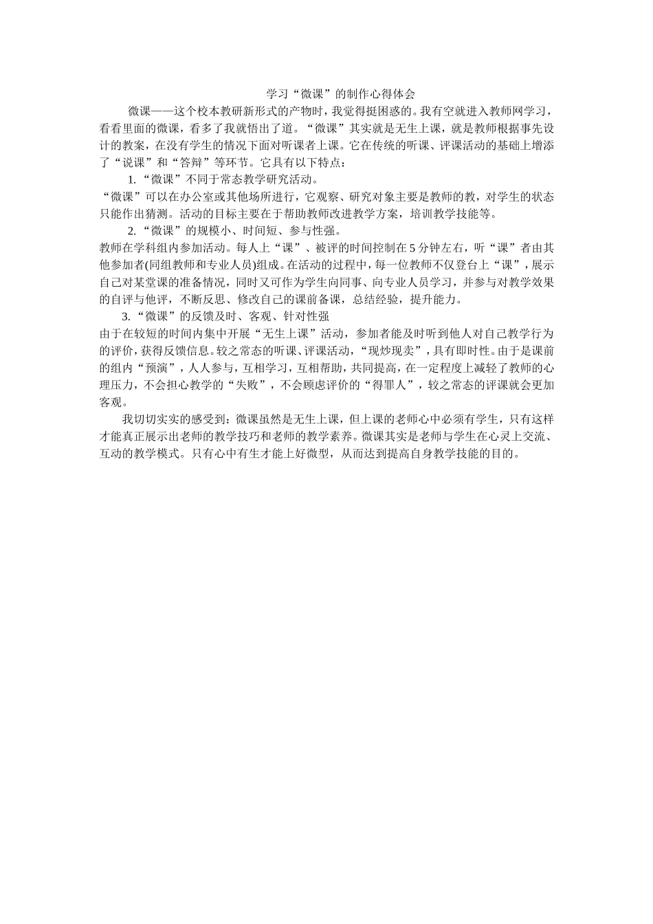 学习微课心得体会_第1页