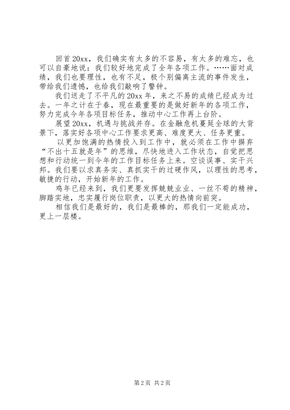 企业领导XX年新春演讲_第2页