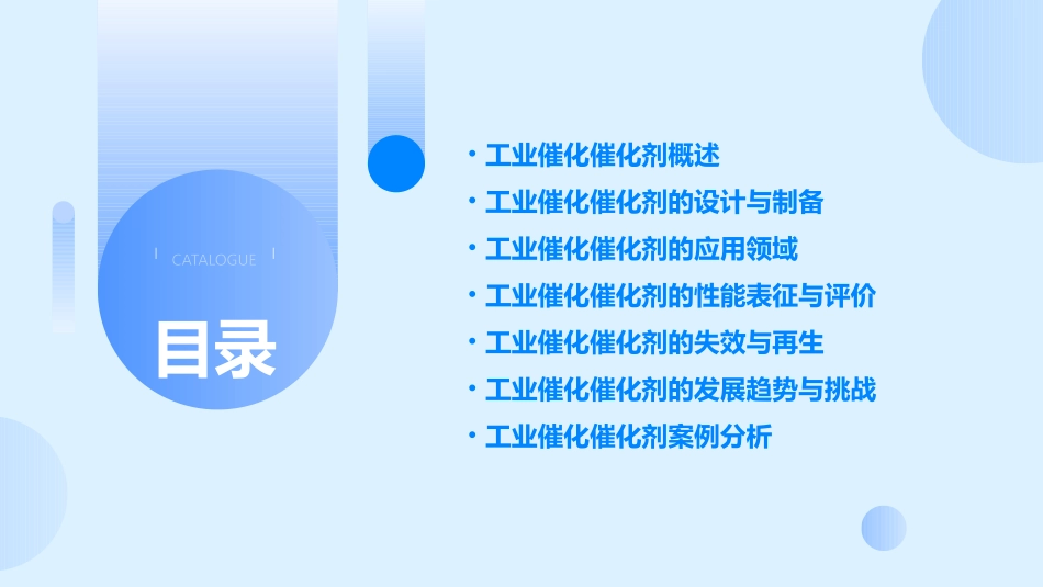 工业催化催化剂课件_第2页
