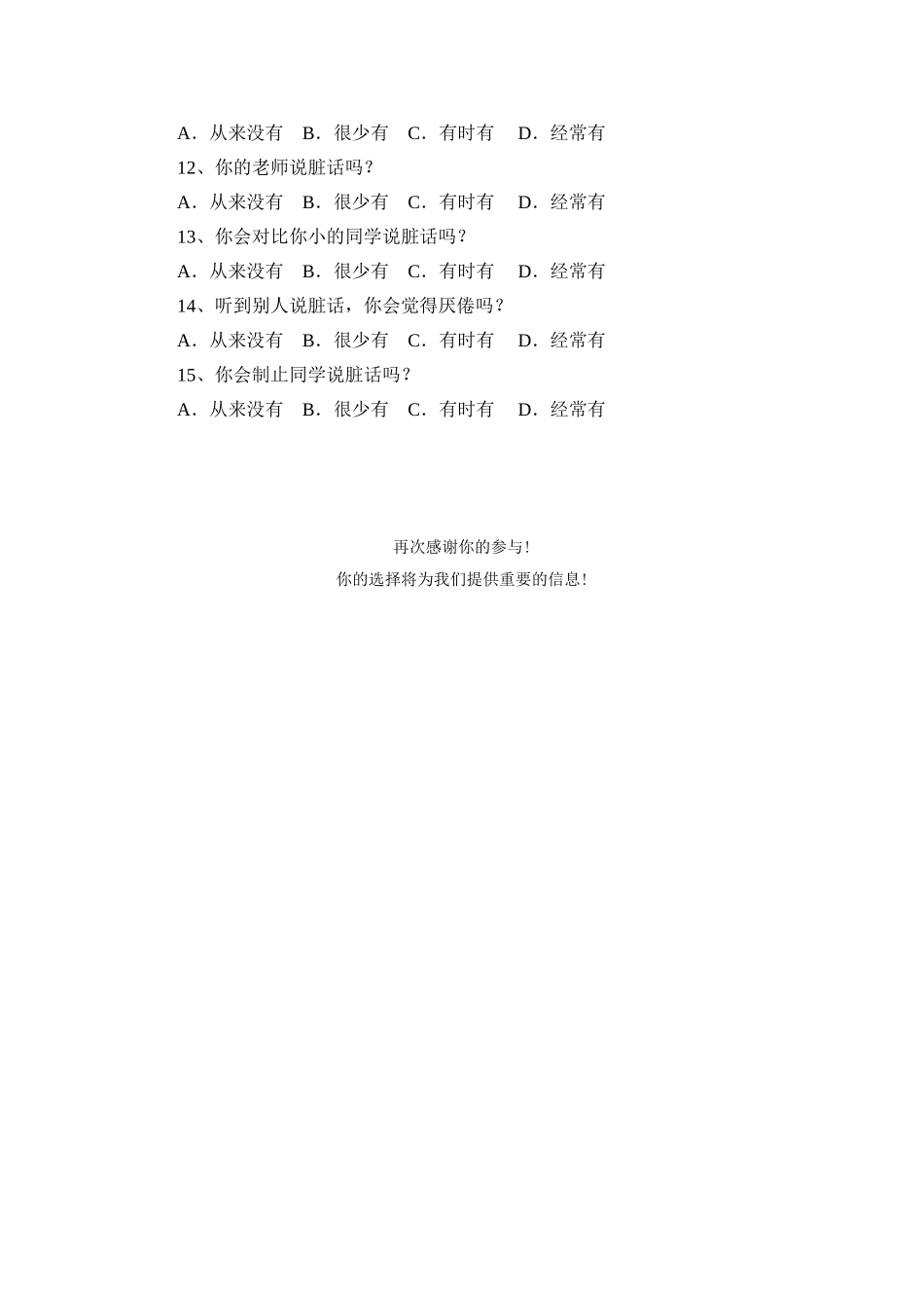 中学生脏话现象调查问卷_第2页