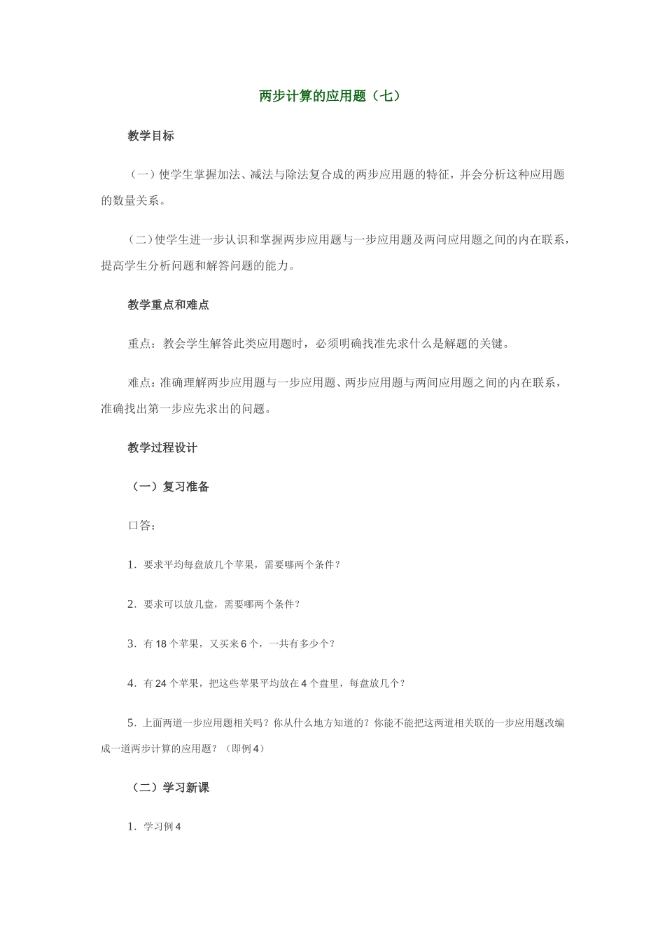 两步计算的应用题 (2)_第1页