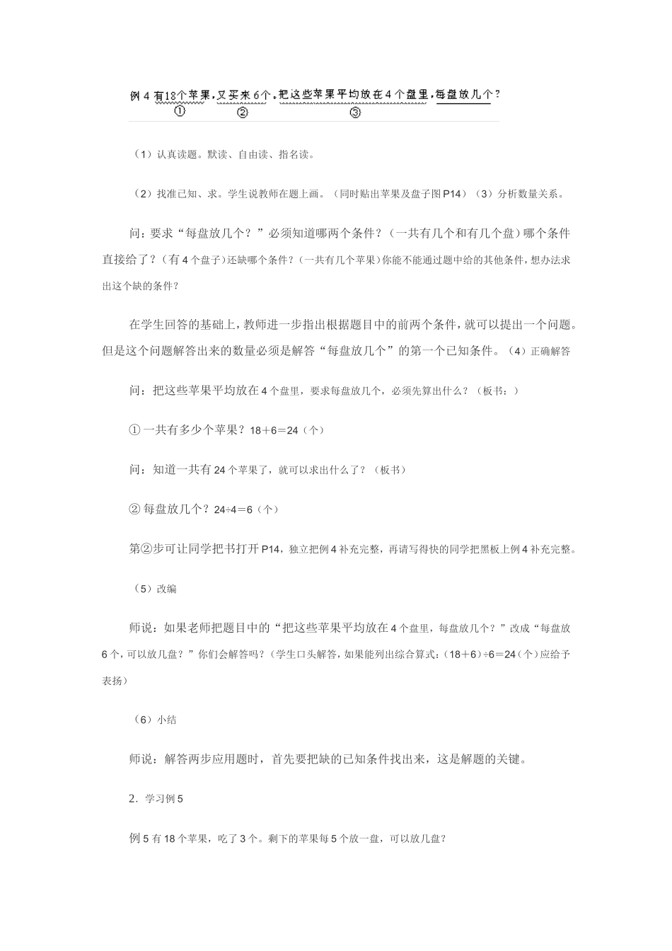 两步计算的应用题 (2)_第2页