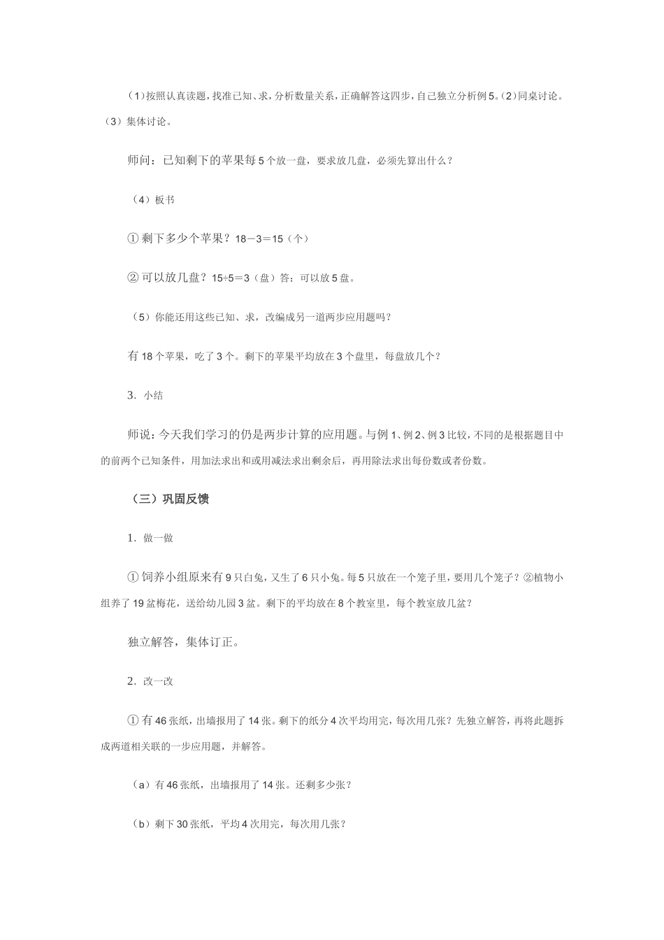 两步计算的应用题 (2)_第3页