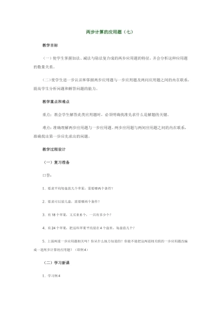 两步计算的应用题 (2)