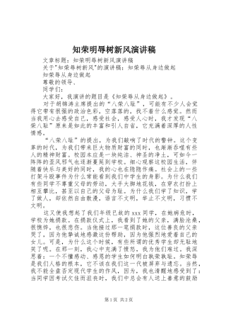 知荣明辱树新风演讲