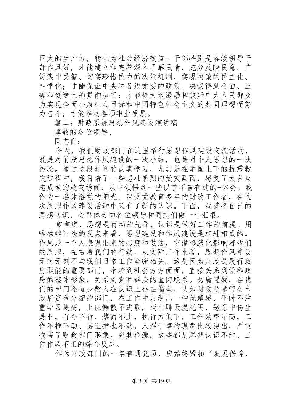 思想作风转变演讲稿范文_第3页