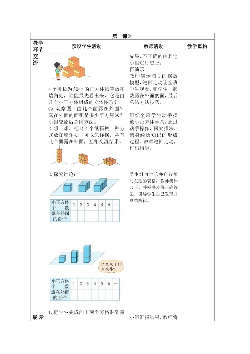 五年级数学下册导学案露在外面的面_第2页