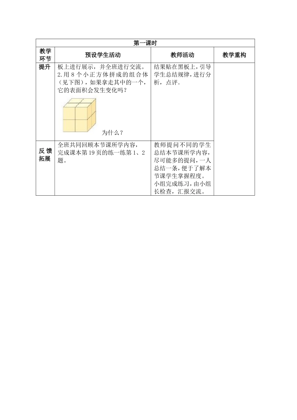 五年级数学下册导学案露在外面的面_第3页